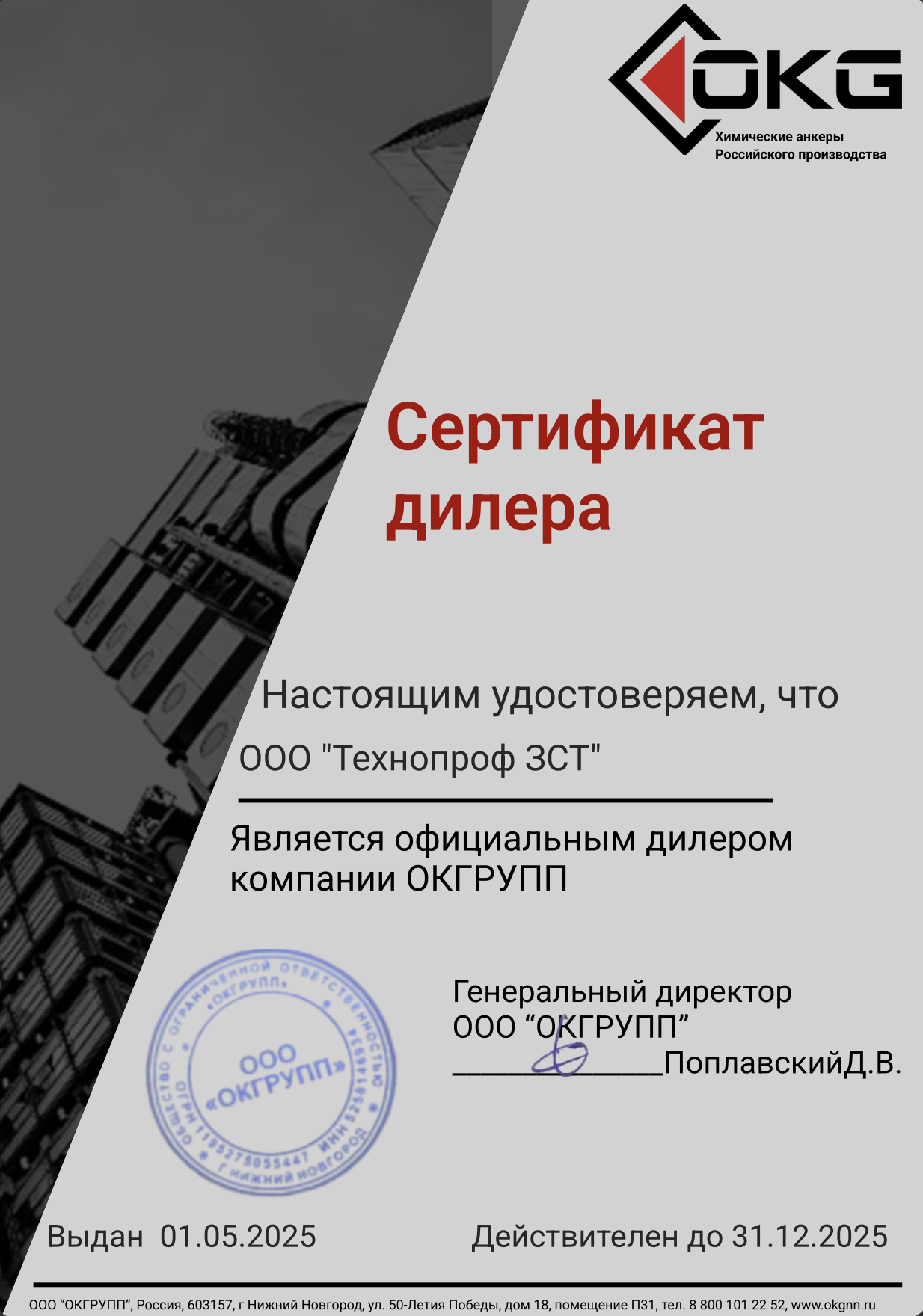 Сертификат дилера ОКГ